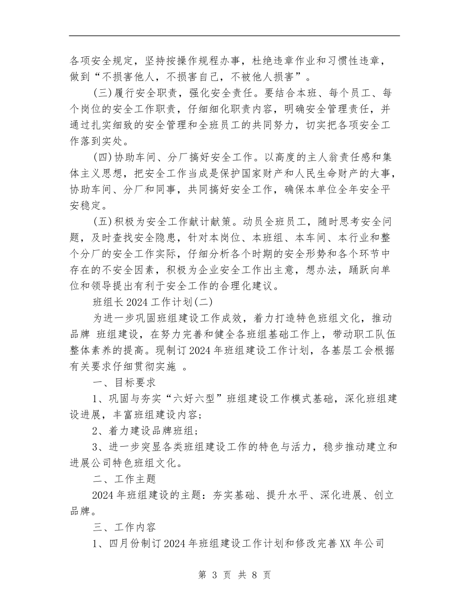 班组长2024工作计划_第3页
