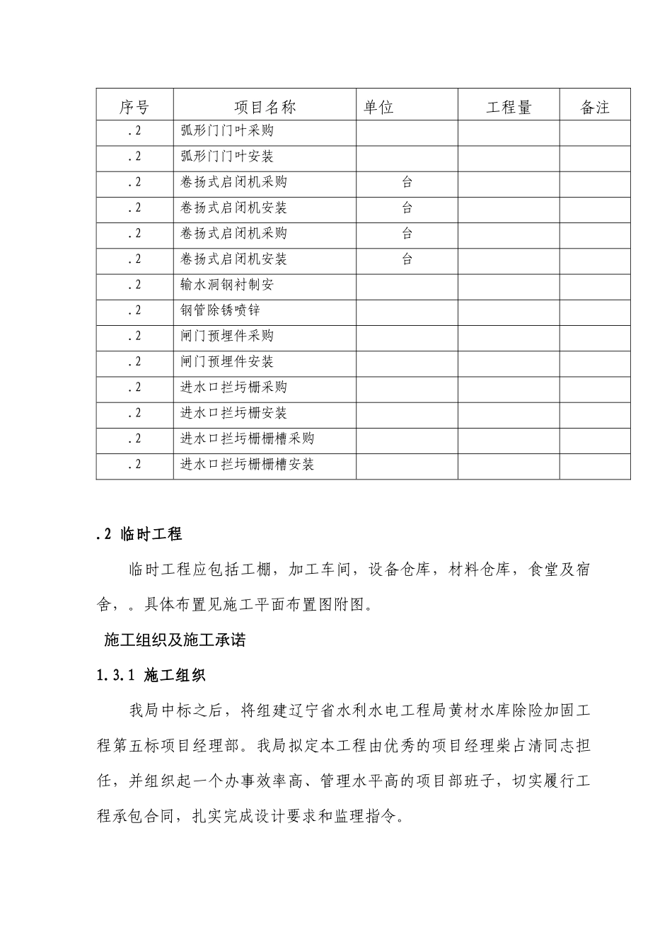黄材水库施工组织设计方案_第3页