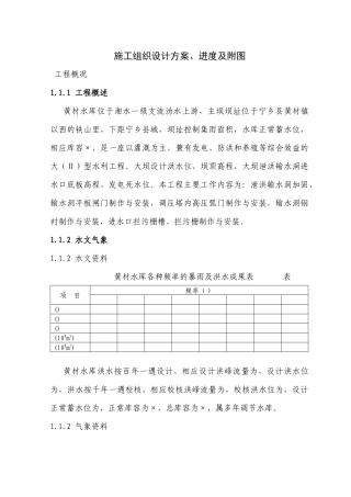 黄材水库施工组织设计方案