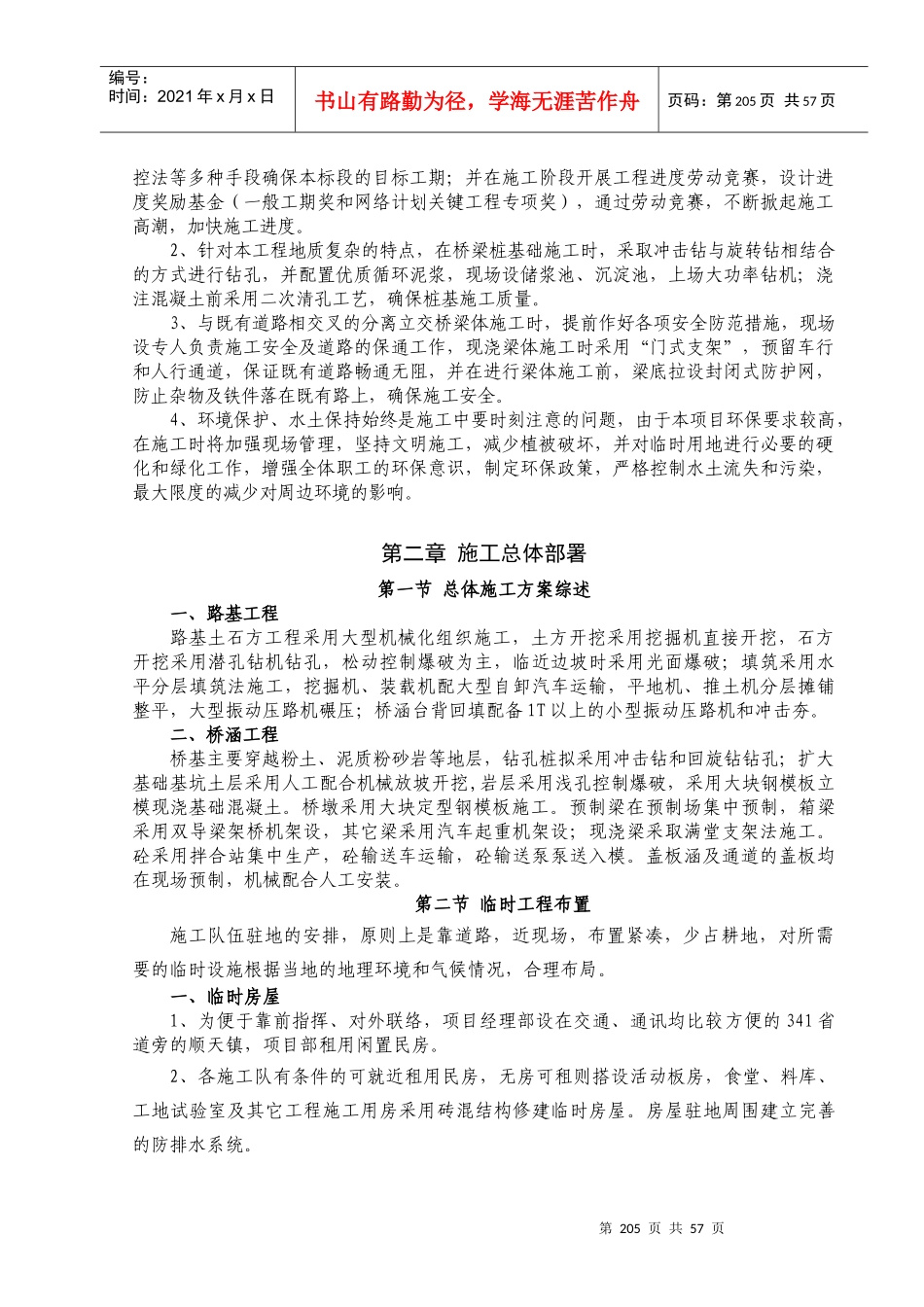 高速公路合同段施工组织设计的文字说明_第2页