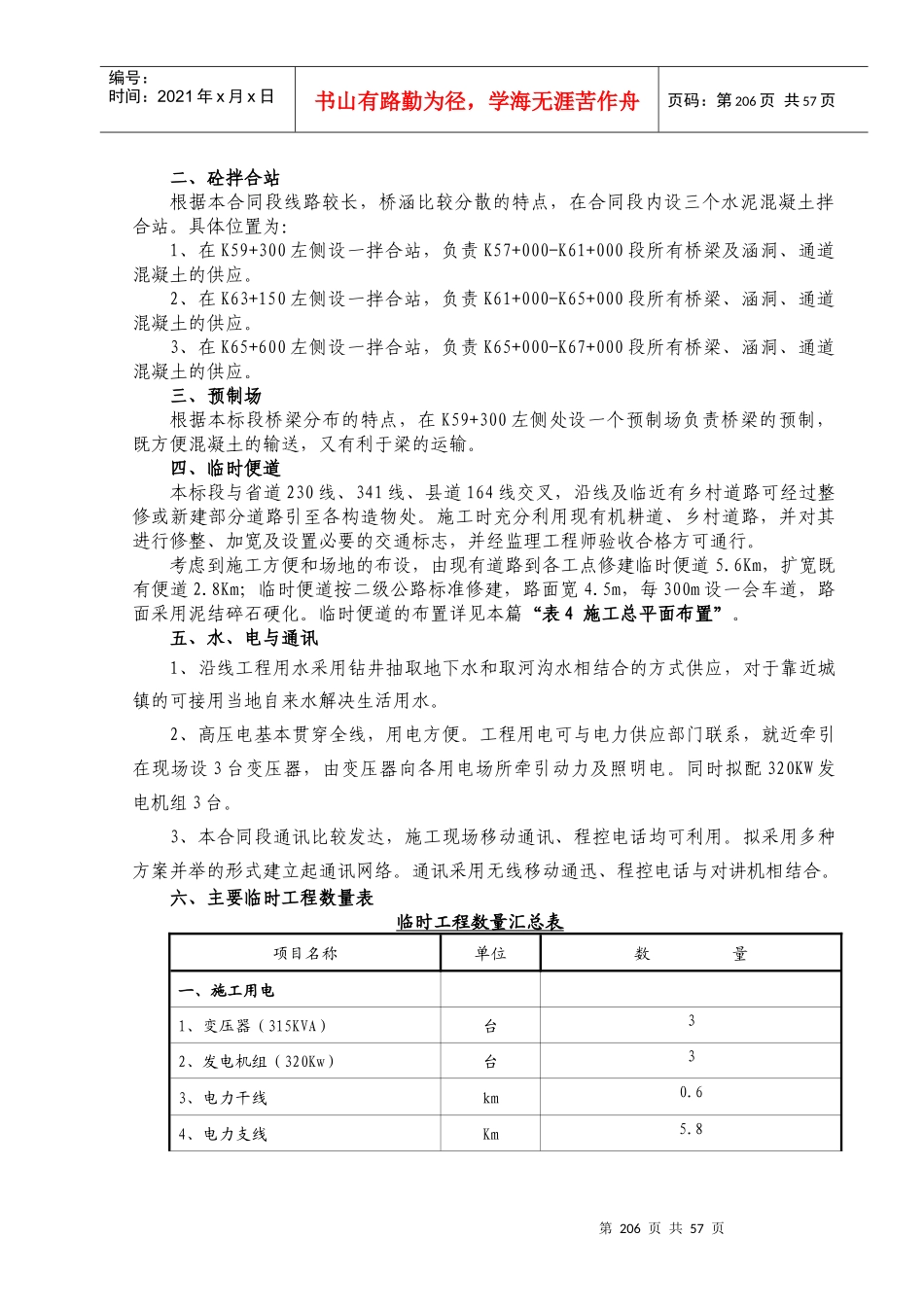 高速公路合同段施工组织设计的文字说明_第3页