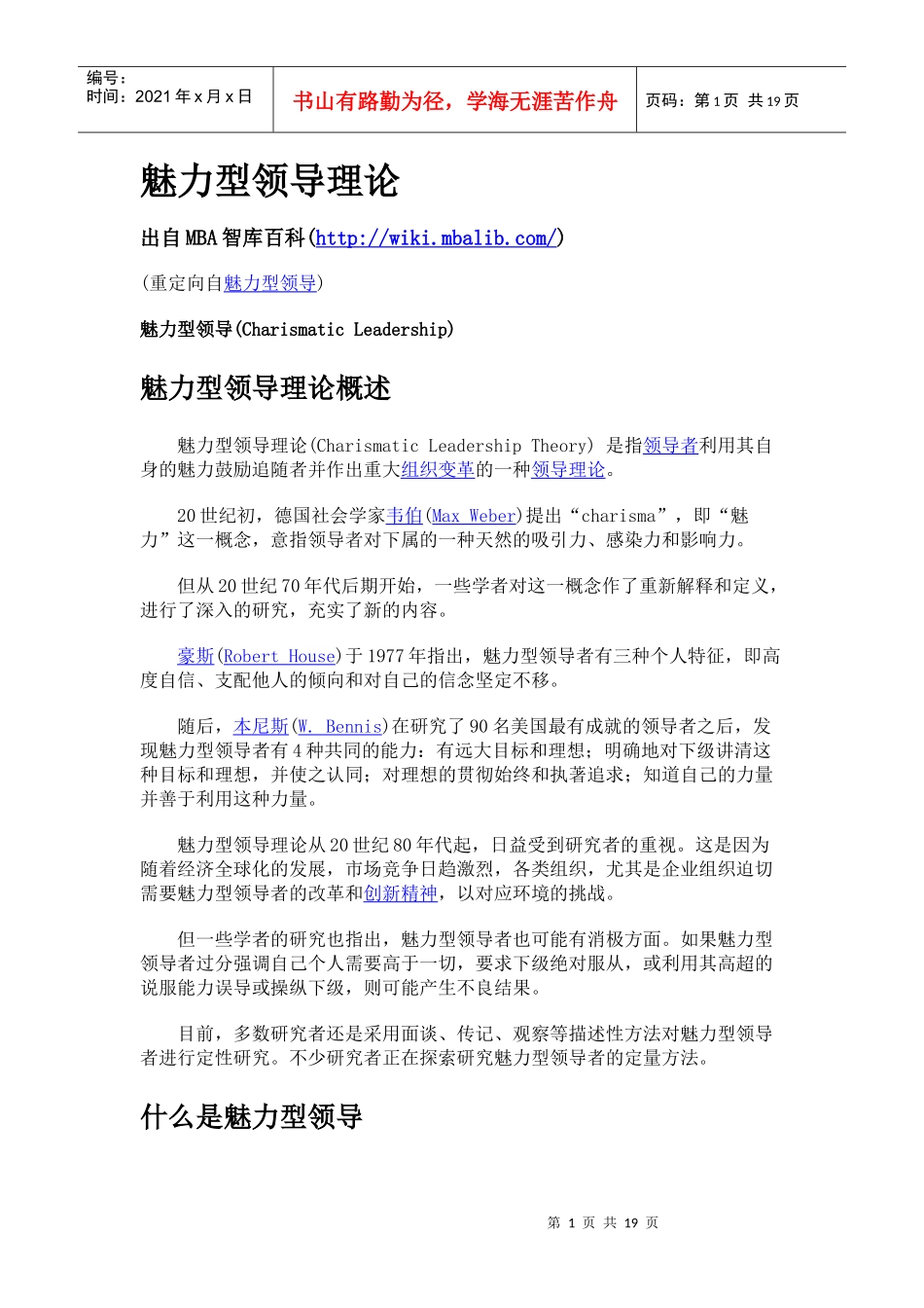 魅力型领导理论_第1页