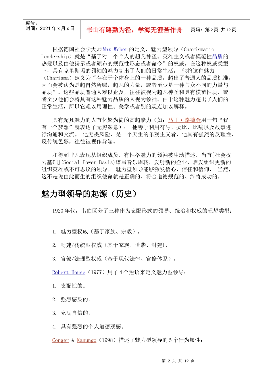 魅力型领导理论_第2页
