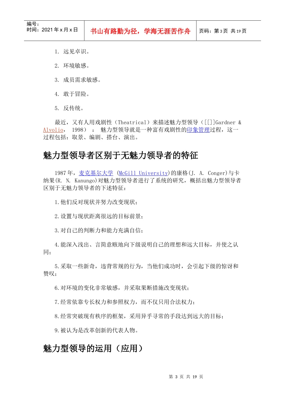 魅力型领导理论_第3页