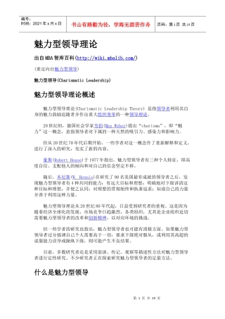 魅力型领导理论