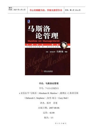 马斯洛论管理评论