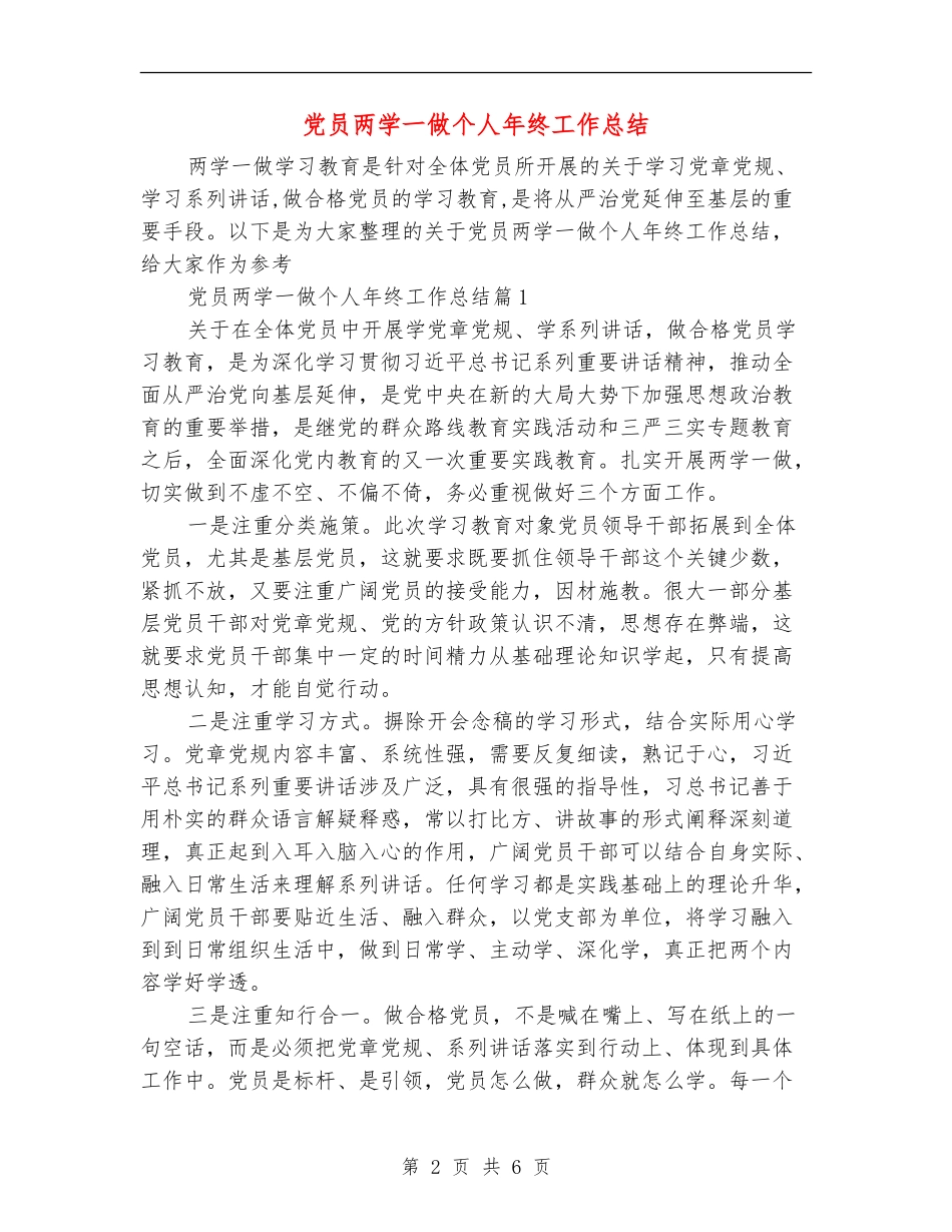 党员两学一做个人年终工作总结_第2页
