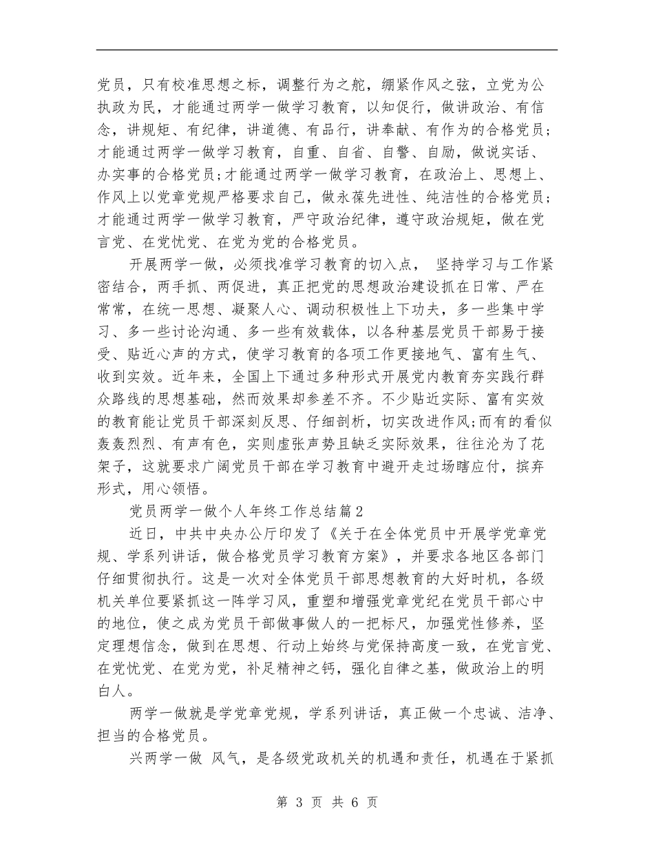 党员两学一做个人年终工作总结_第3页