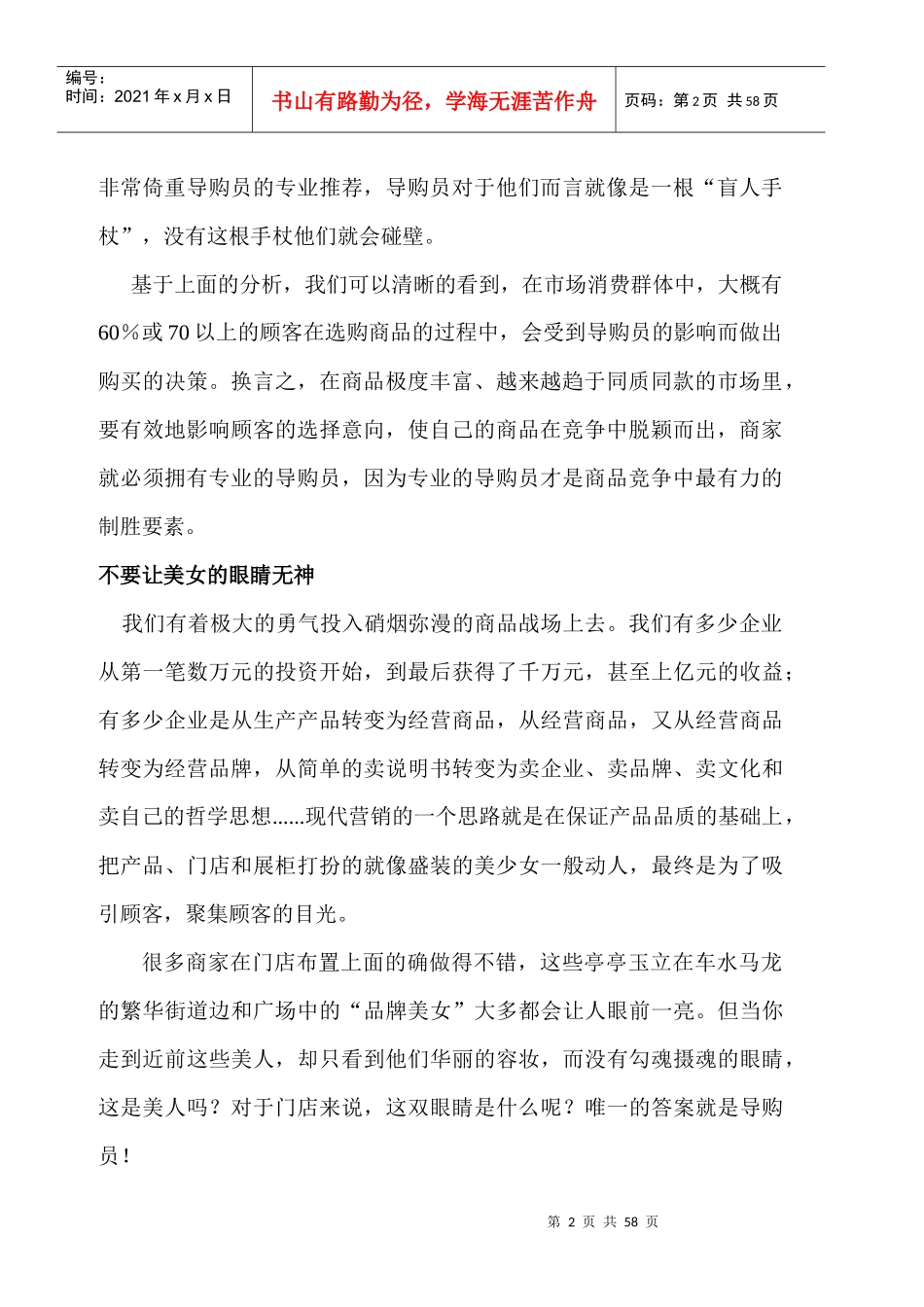 黎明家具公司帕帝尼专卖店营销导购指导手册》(32_第2页