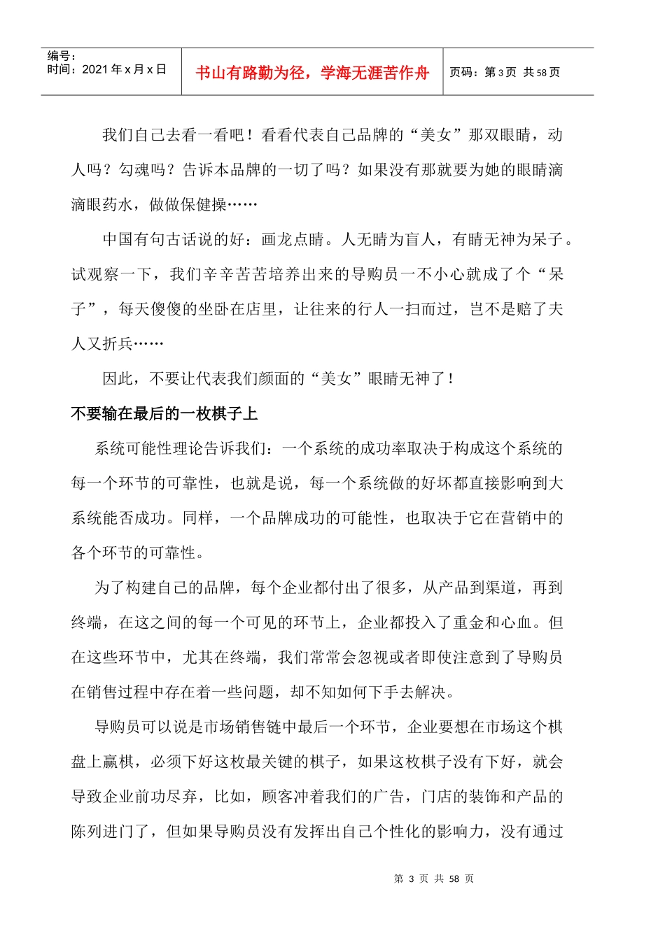 黎明家具公司帕帝尼专卖店营销导购指导手册》(32_第3页