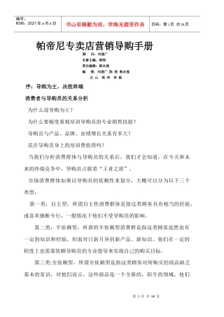 黎明家具公司帕帝尼专卖店营销导购指导手册》(32