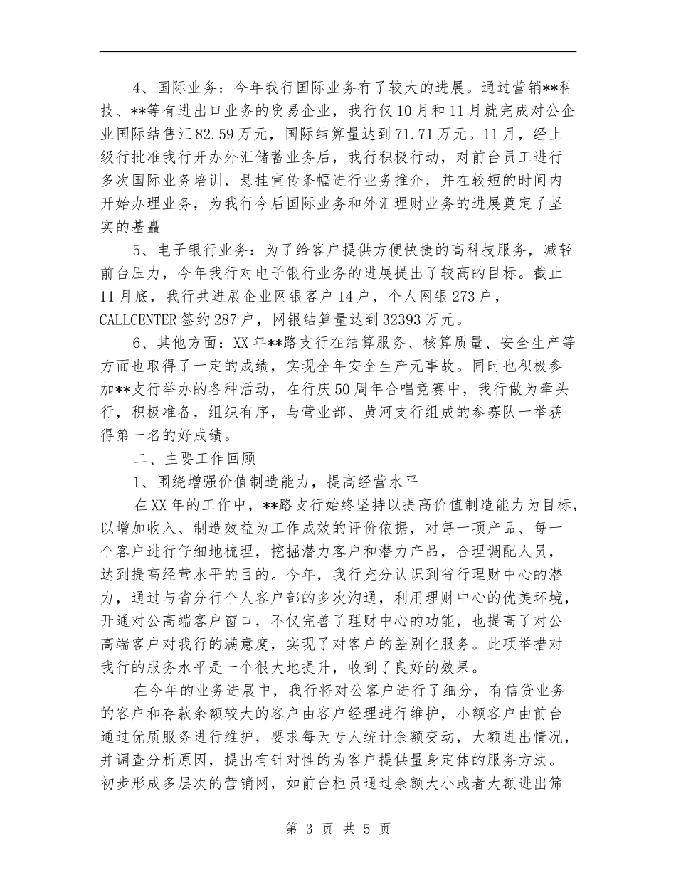 2024年银行支行年终工作总结2_第3页
