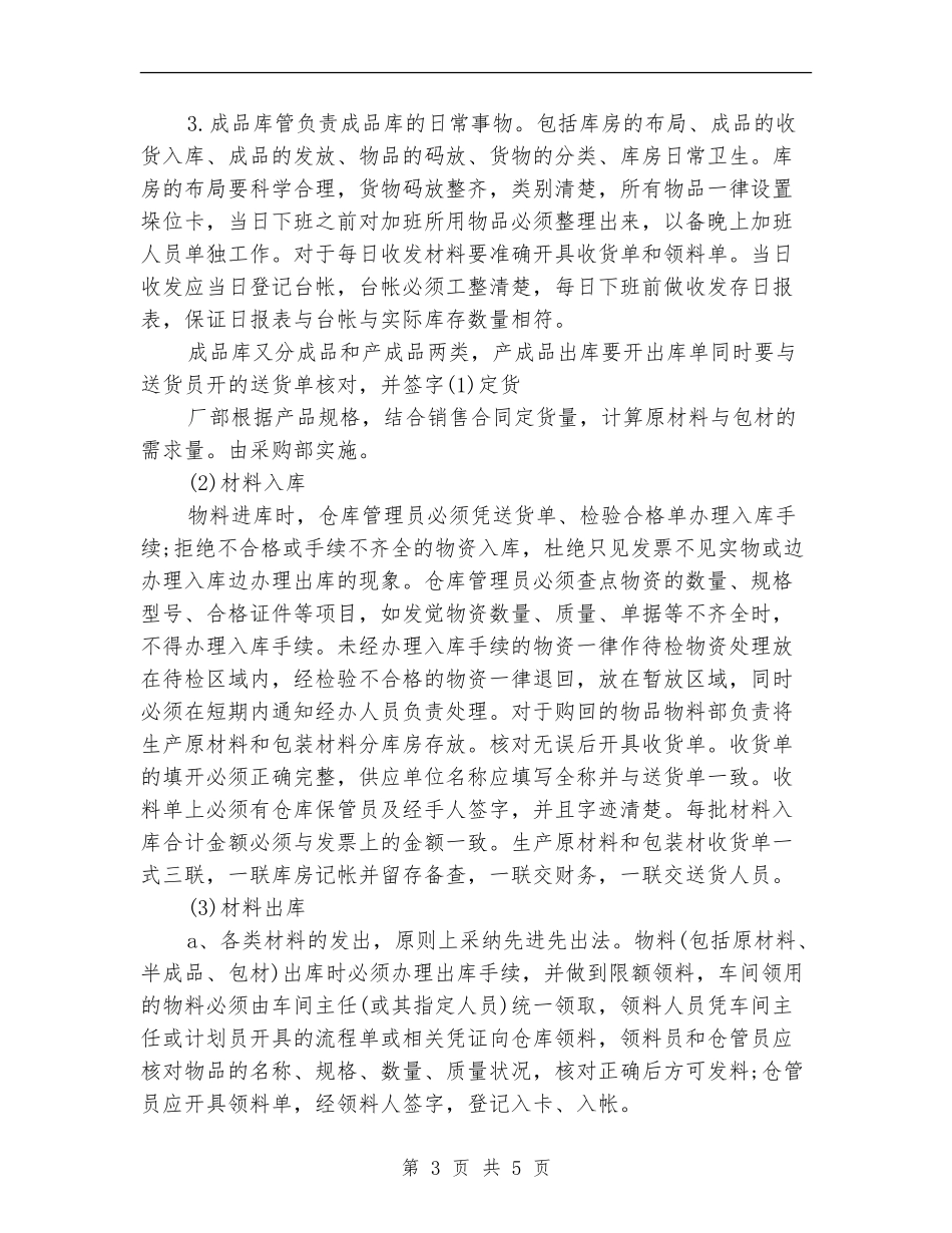 2018年成品仓库重点工作规划书_第3页