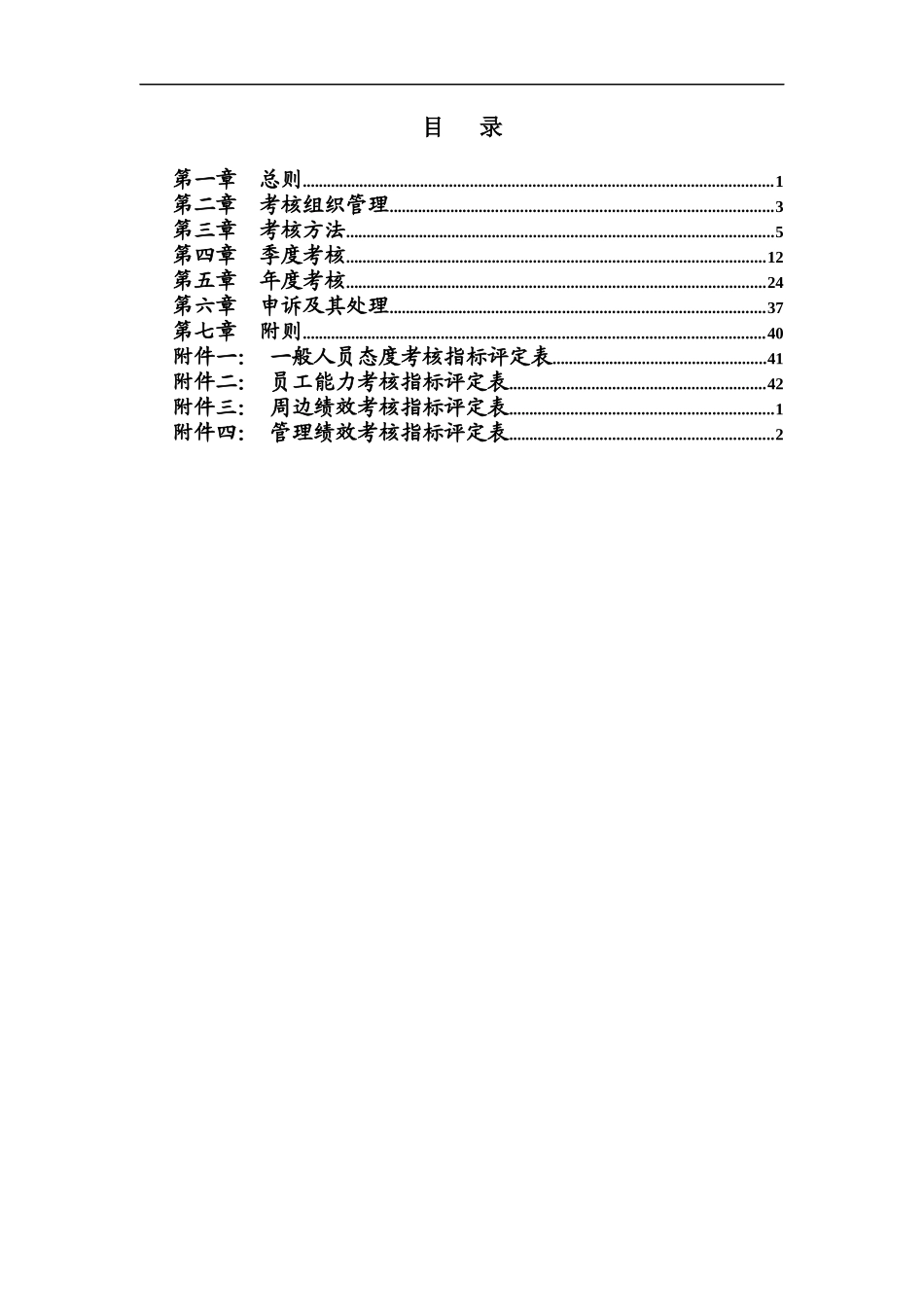 黄石市商业银行绩效考核管理办法(征求意见稿)_第2页