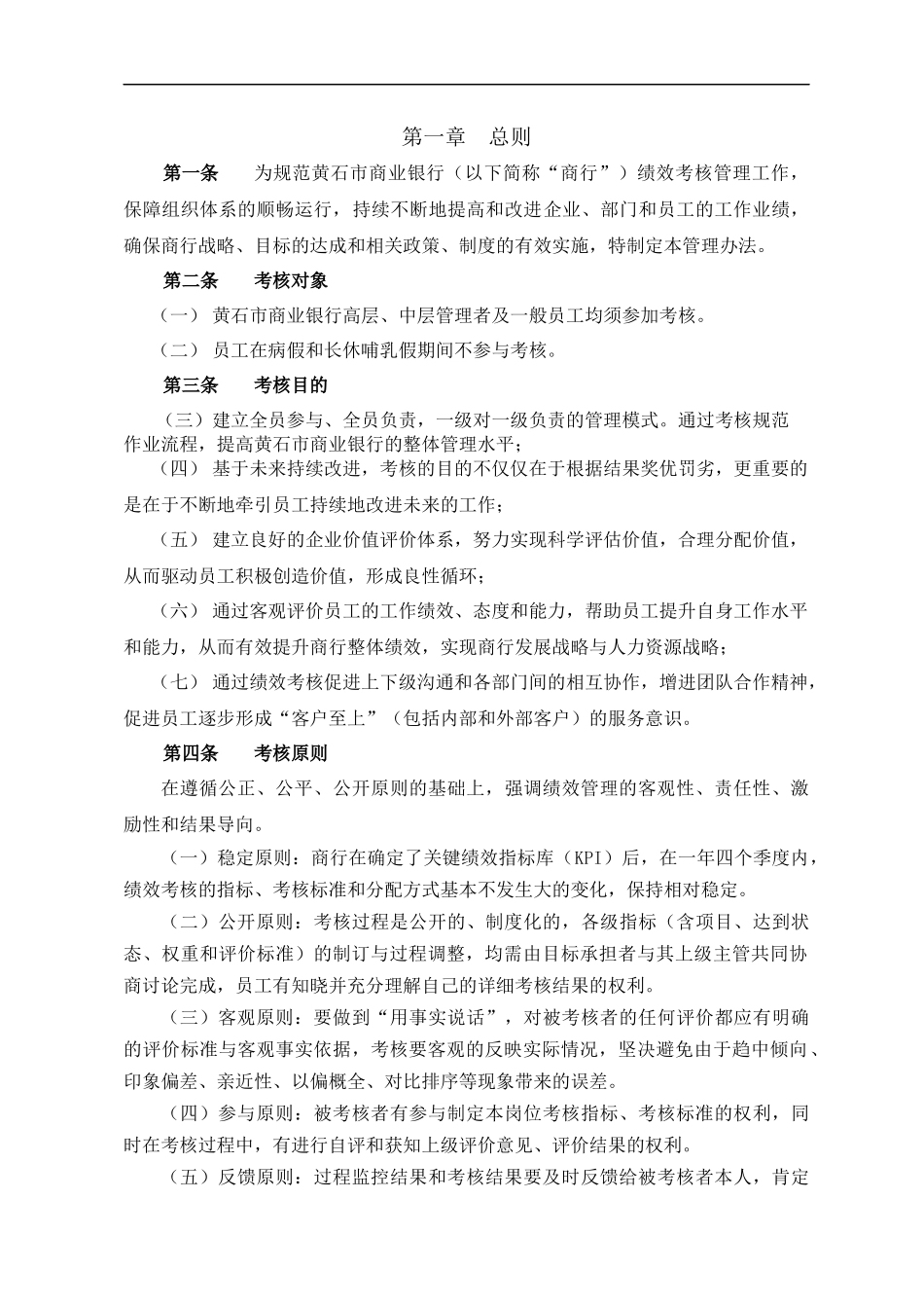 黄石市商业银行绩效考核管理办法(征求意见稿)_第3页