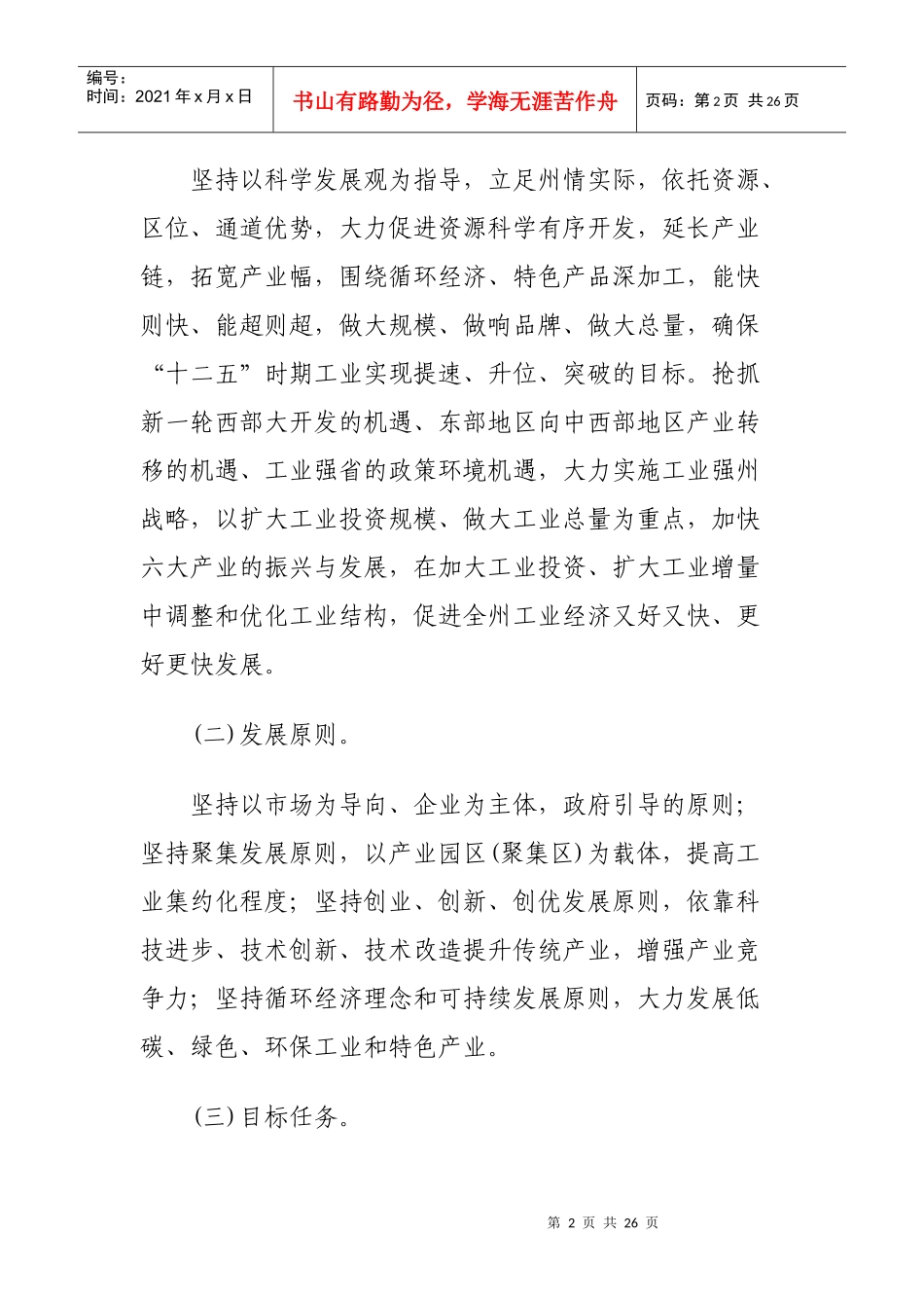 黔西南州“十二五”工业六大产业发展规划_第2页