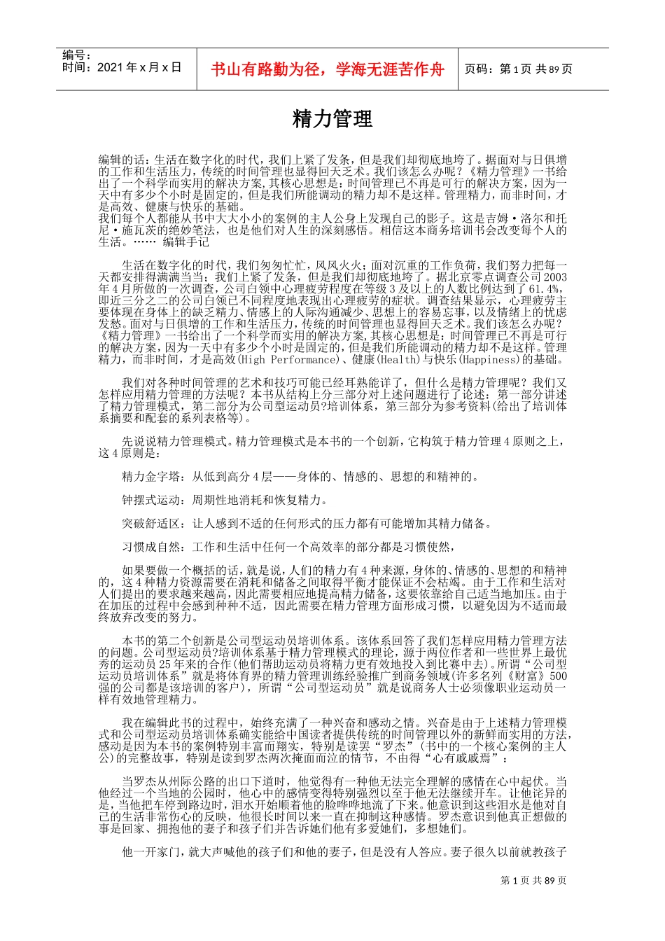 高效能精力管理规范_第1页