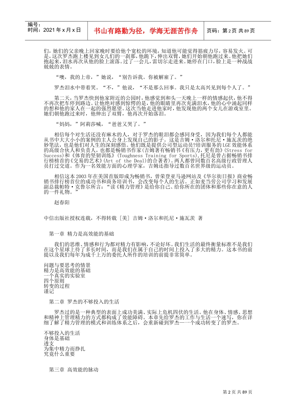 高效能精力管理规范_第2页