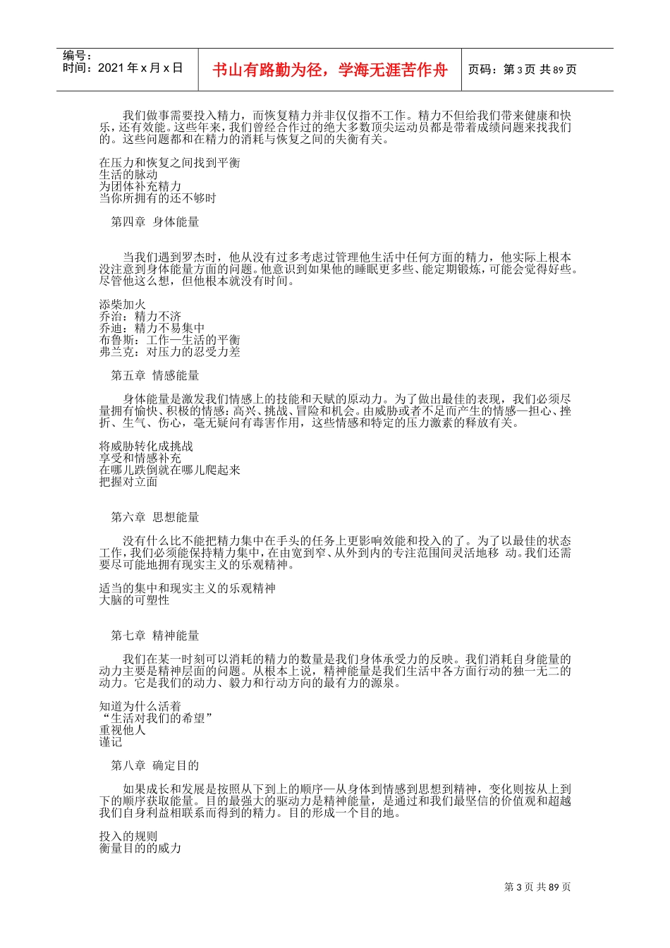 高效能精力管理规范_第3页