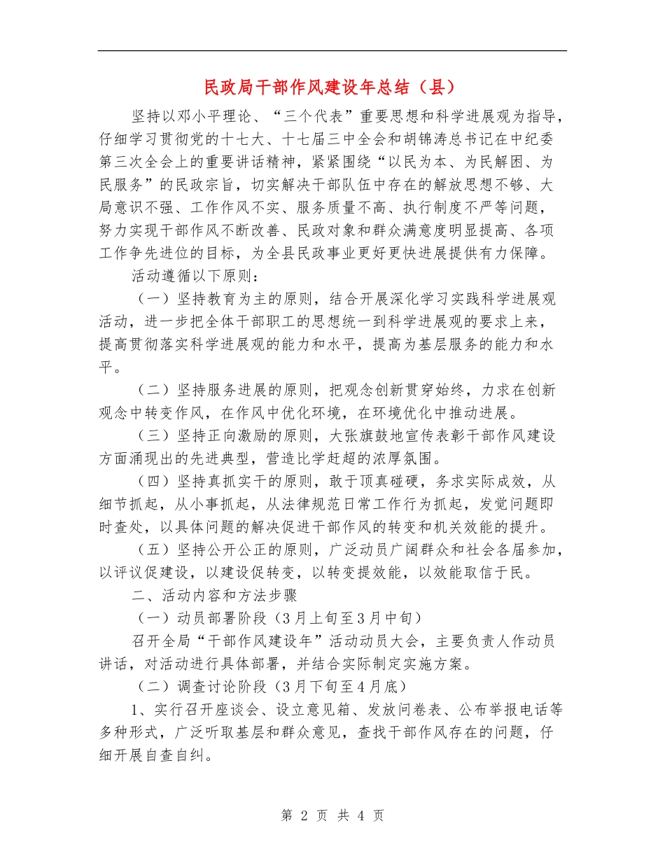 民政局干部作风建设年总结【新版】_第2页