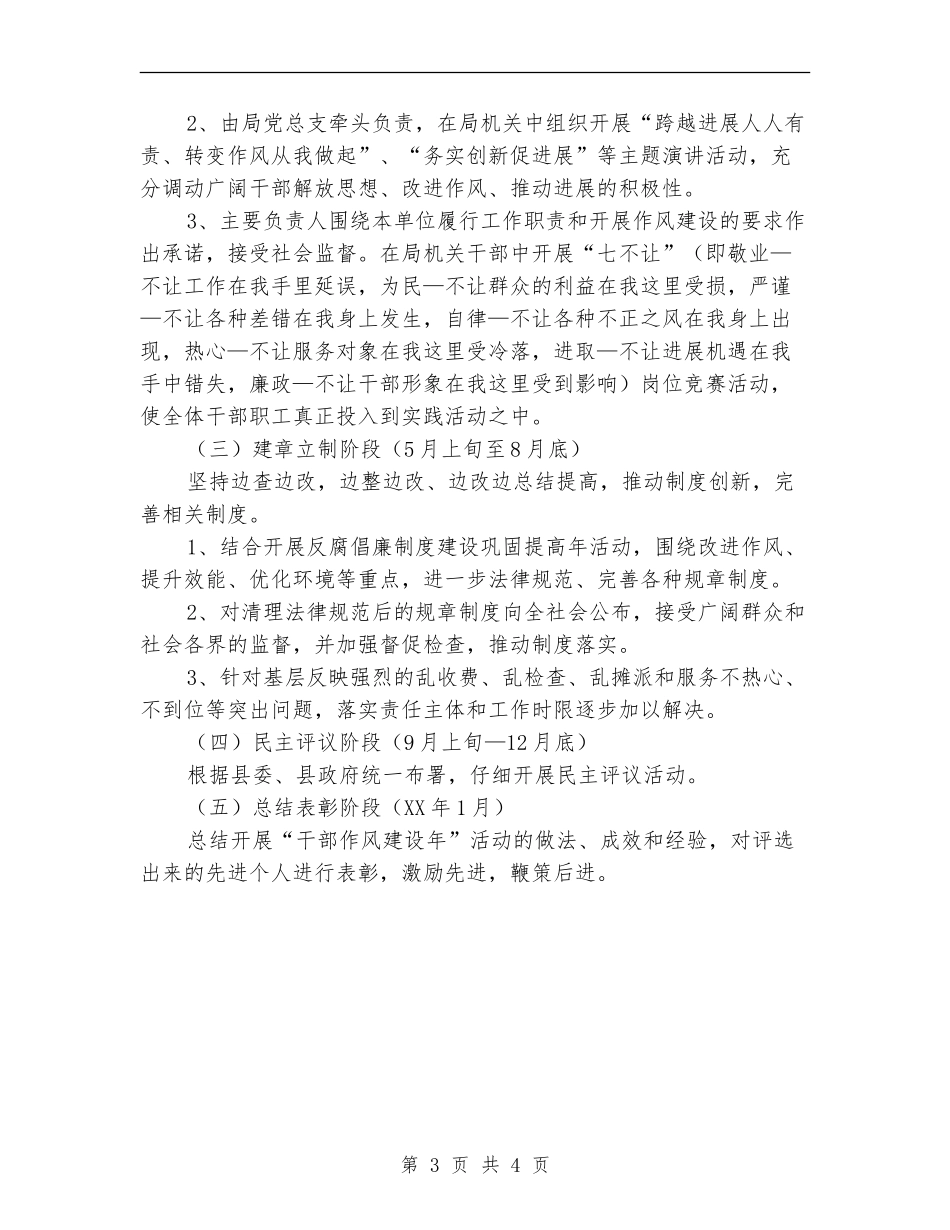 民政局干部作风建设年总结【新版】_第3页