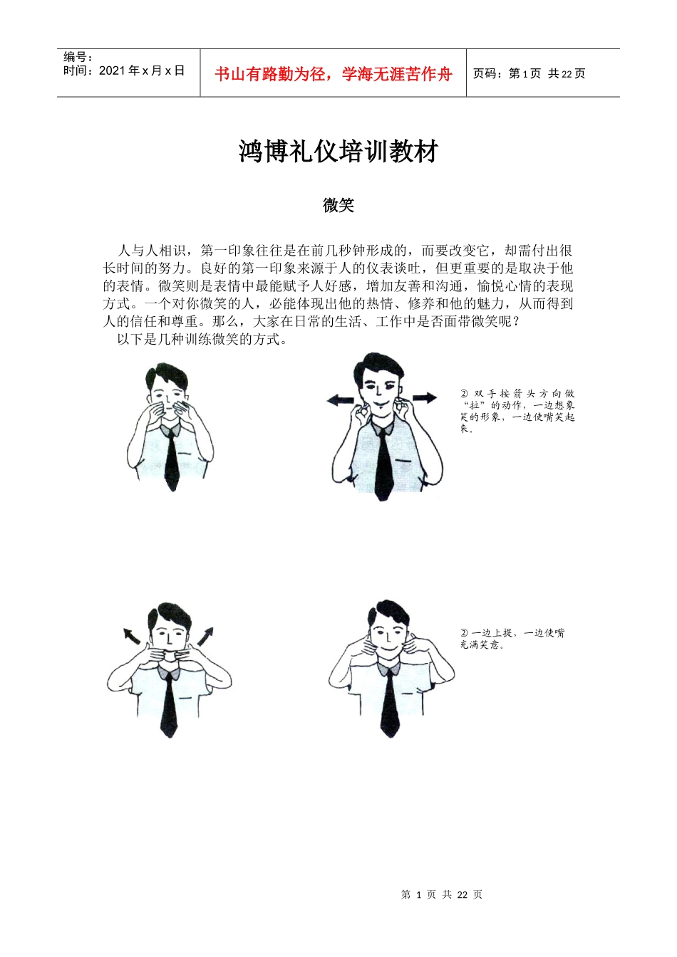 鸿博礼仪培训教材_第1页