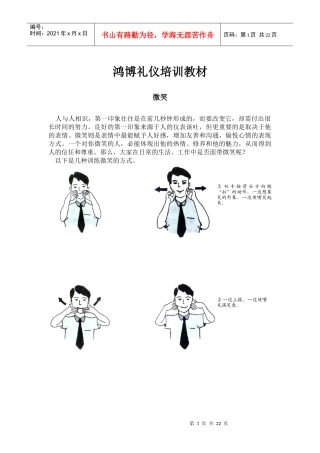 鸿博礼仪培训教材