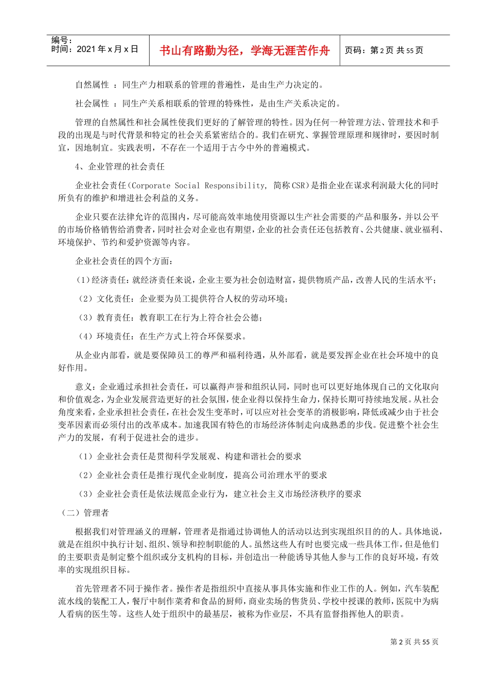 高级经济师-管理学原理(DOC53页)_第2页