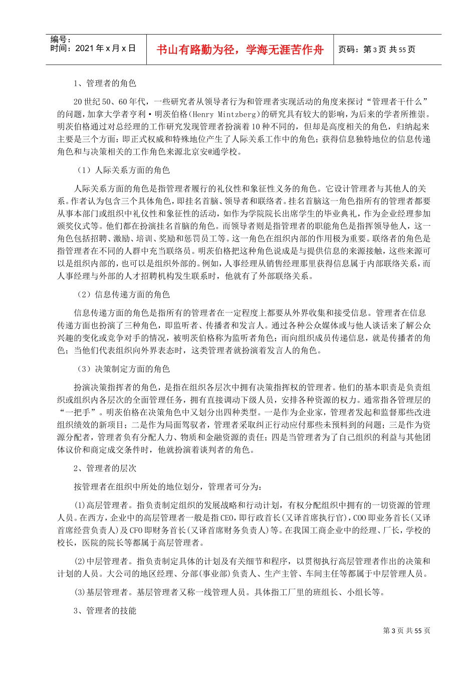 高级经济师-管理学原理(DOC53页)_第3页