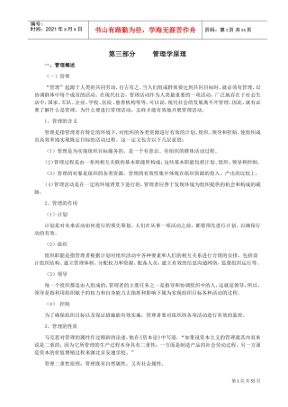 高级经济师-管理学原理(DOC53页)
