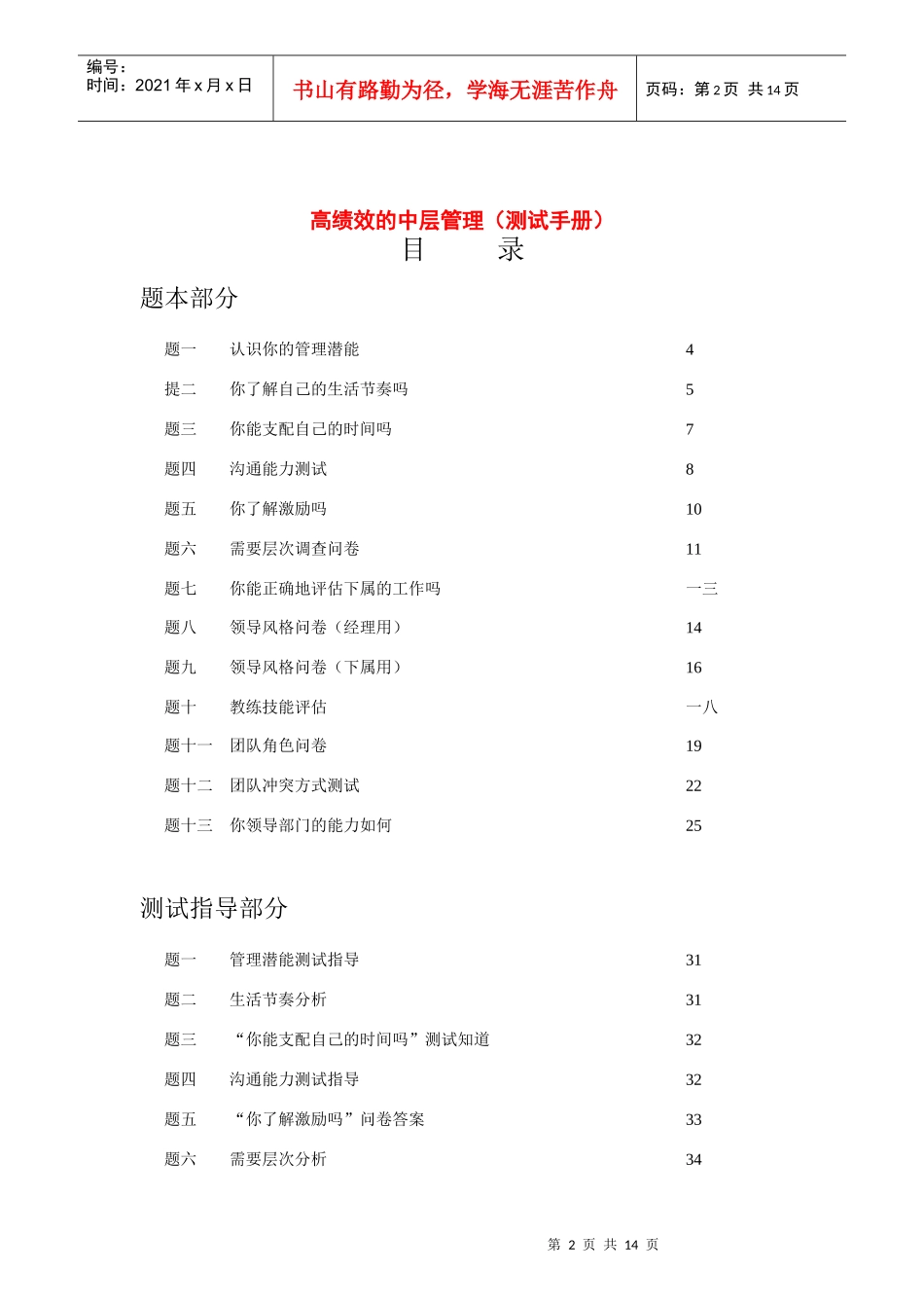 高绩效的中层管理测试手册_第2页