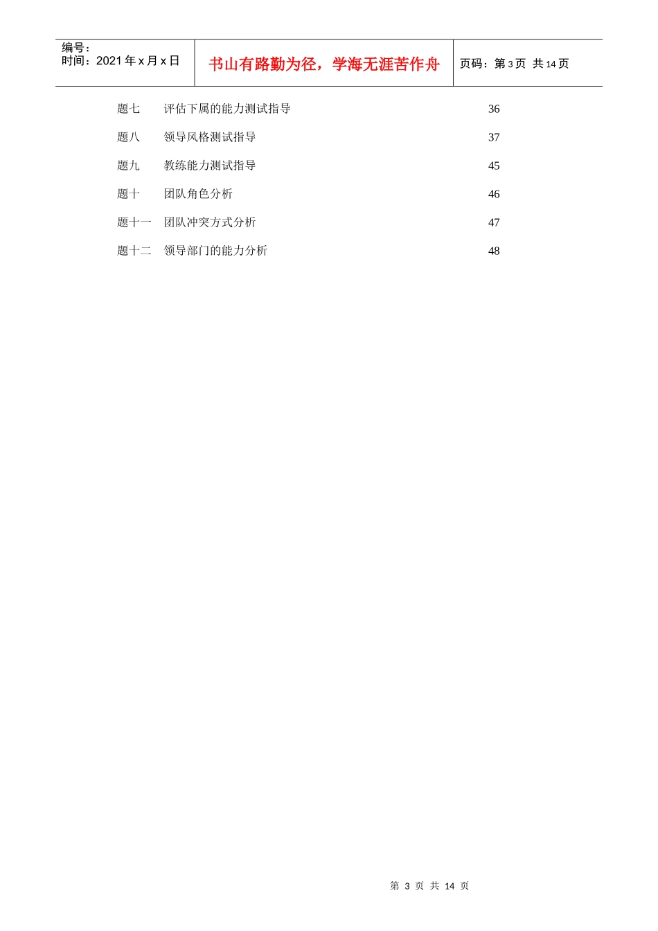 高绩效的中层管理测试手册_第3页