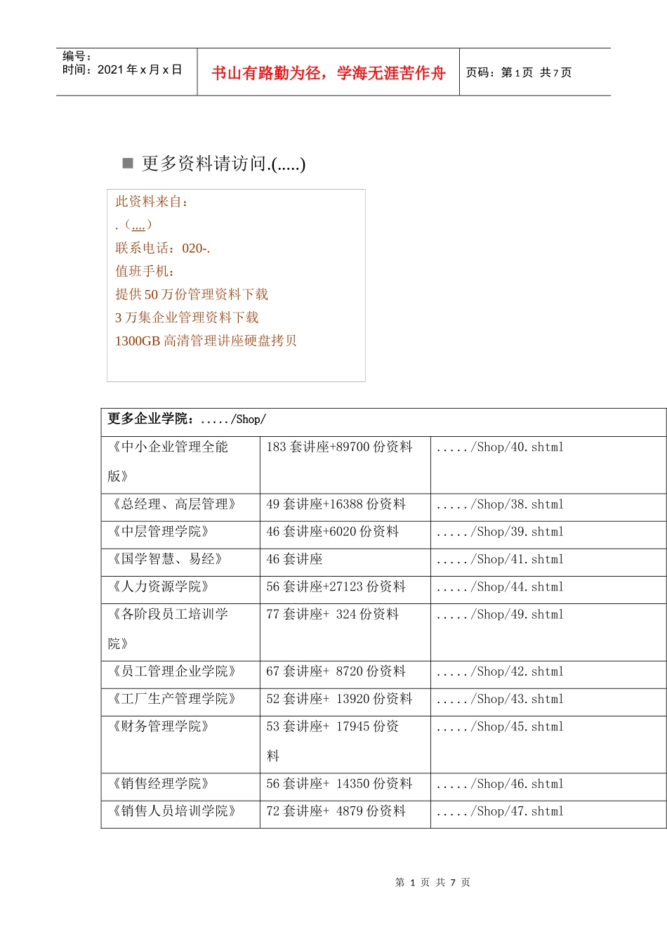 高中阶段教育招生统一考试化学部分_第1页