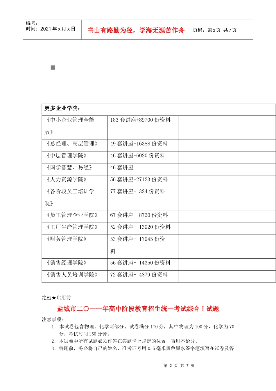 高中阶段教育招生统一考试化学部分_第2页