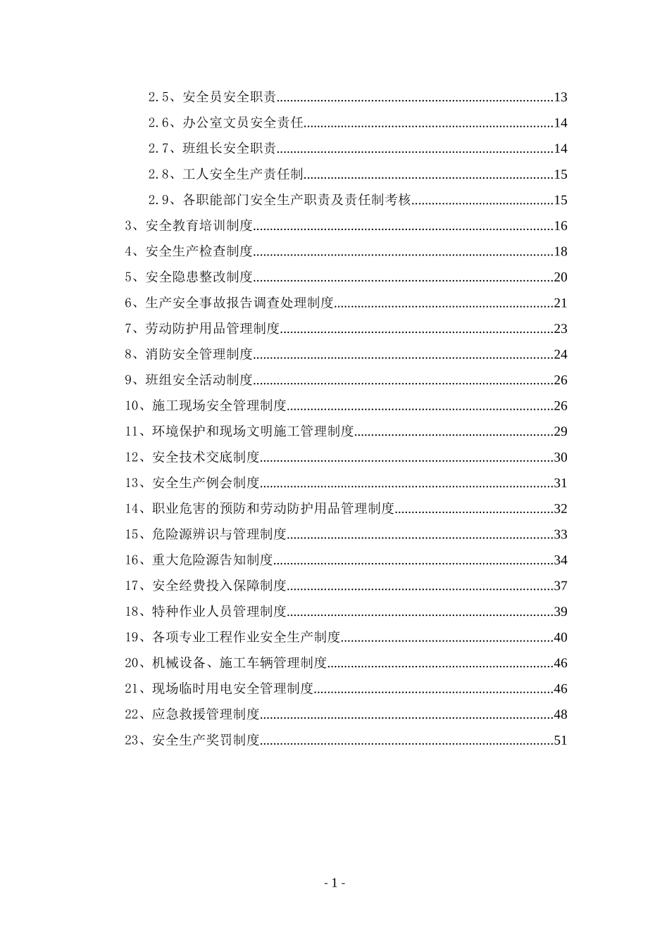 高速公路管养项目安全生产管理制度_第2页