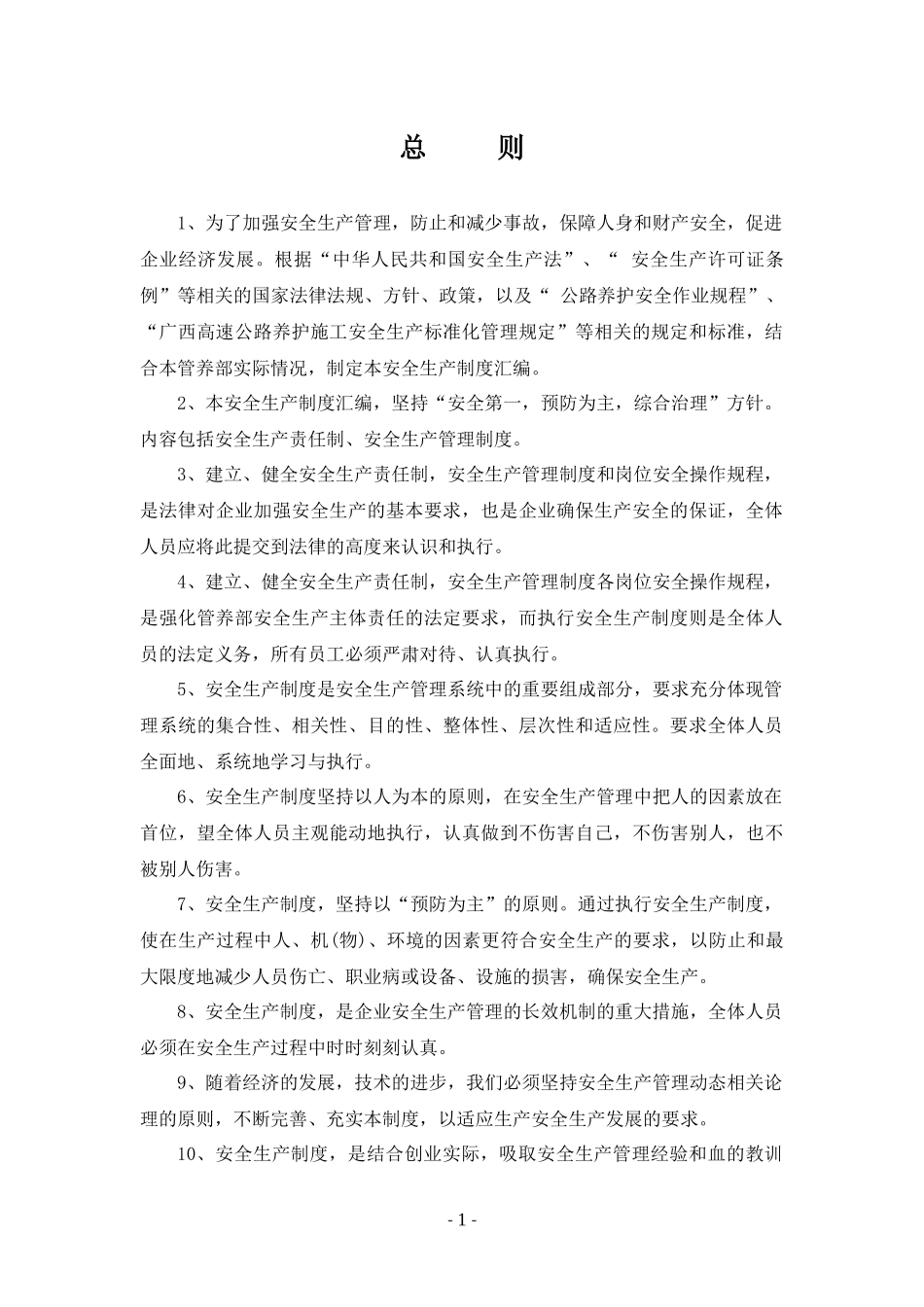 高速公路管养项目安全生产管理制度_第3页