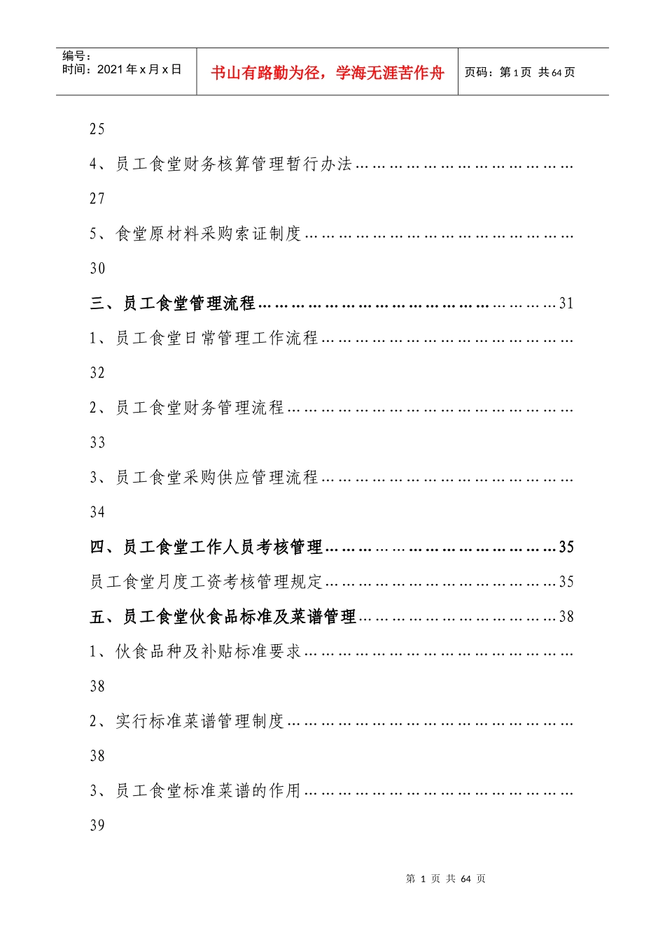 食堂管理手册_第2页