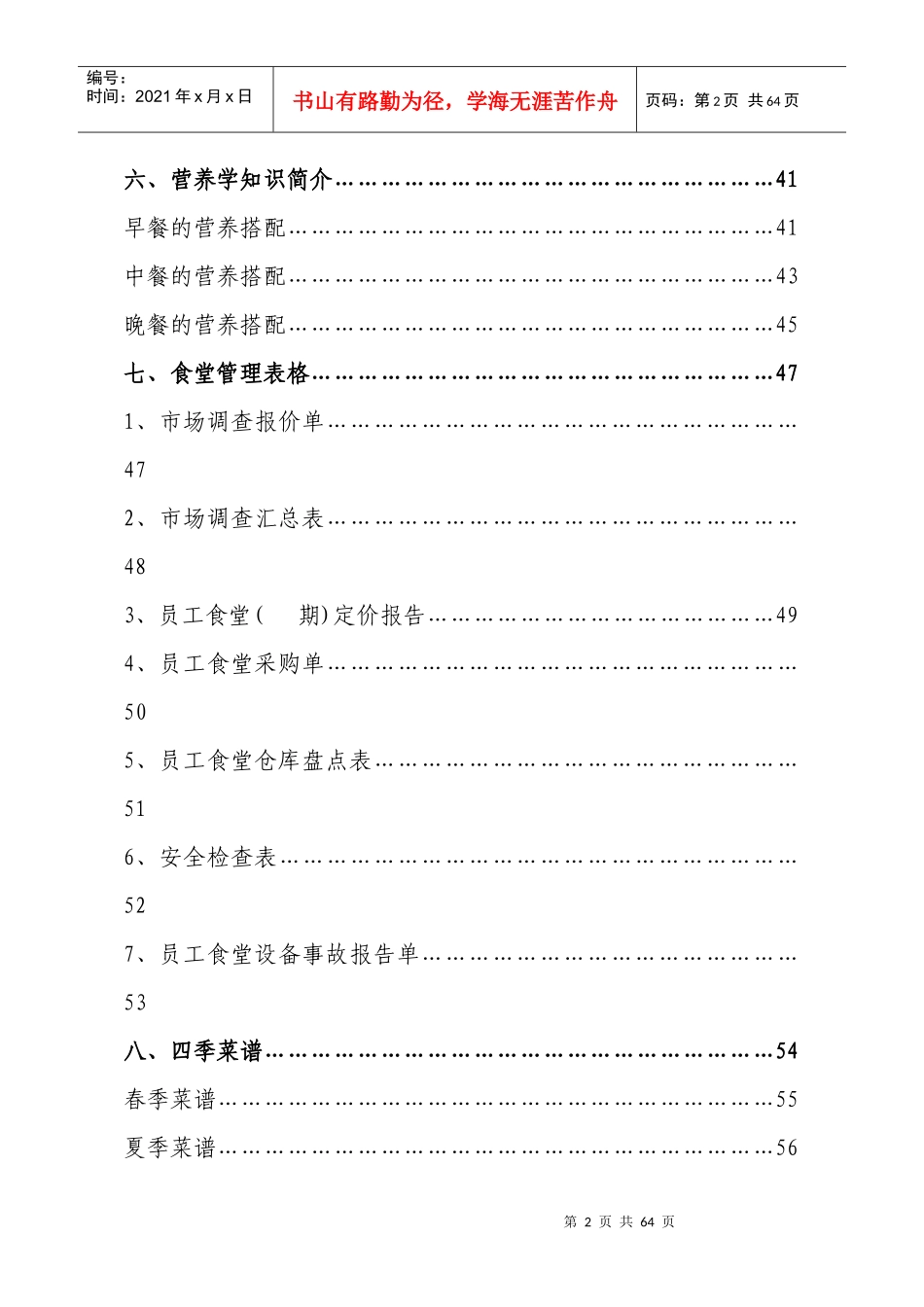 食堂管理手册_第3页