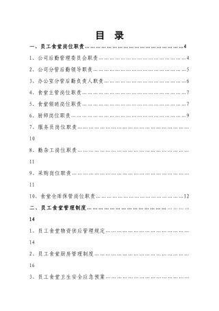 食堂管理手册