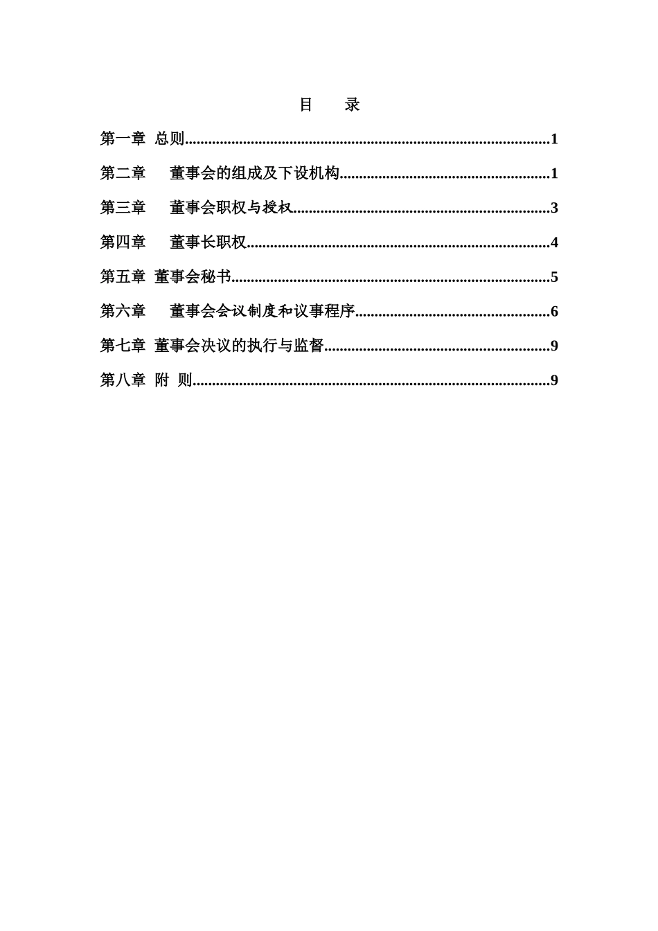 高速公路发展董事会议事规则_第3页