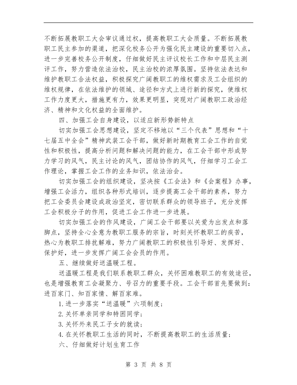 2024年11月工会工作计划范文_第3页