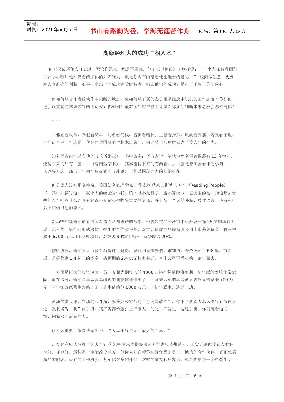 高级经理人的成功_第1页