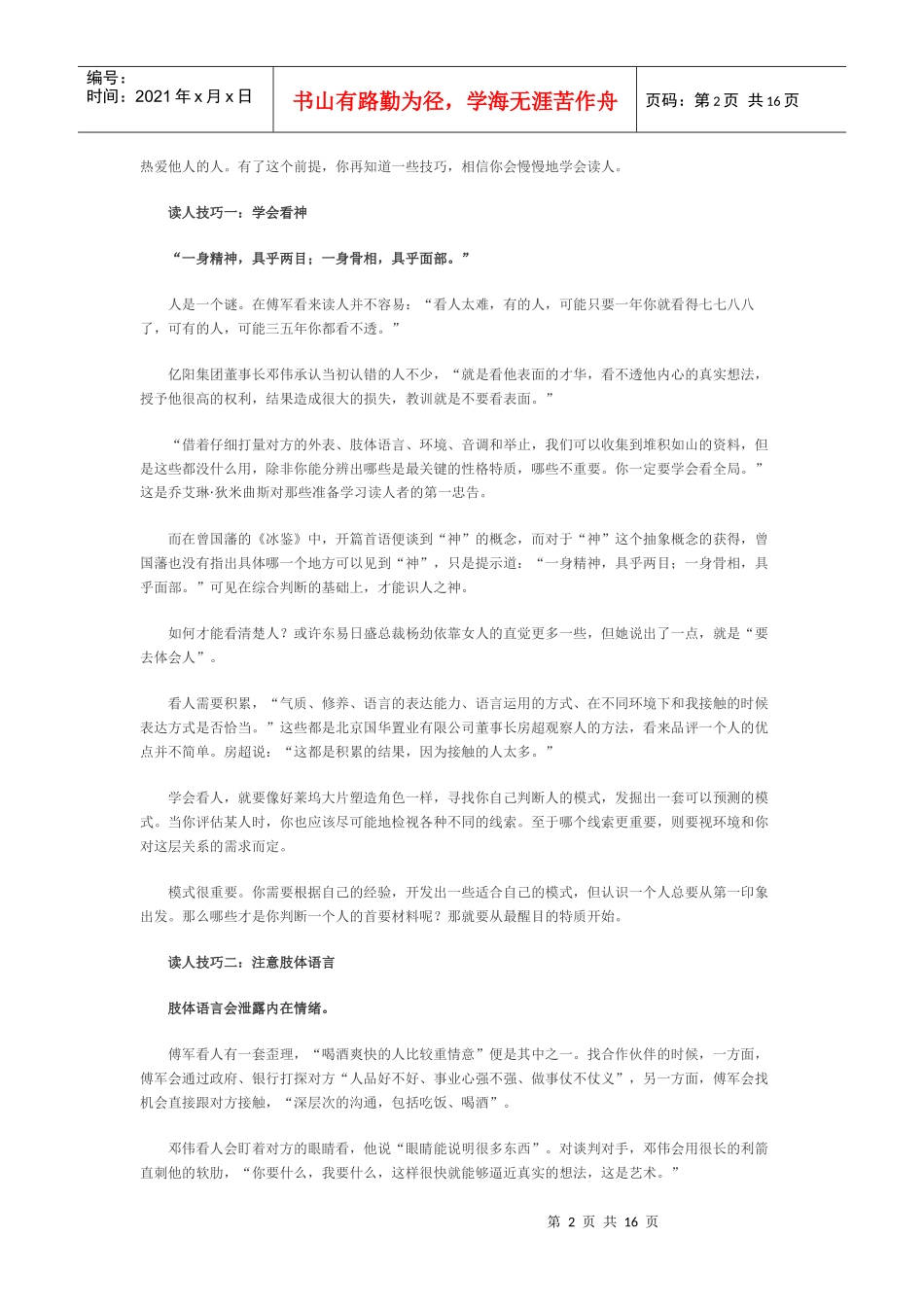 高级经理人的成功_第2页