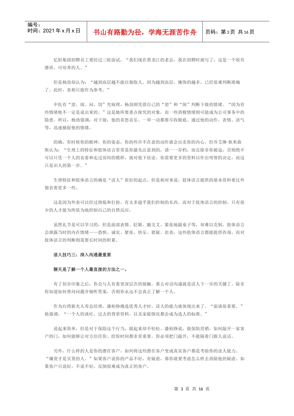 高级经理人的成功_第3页