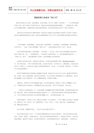 高级经理人的成功