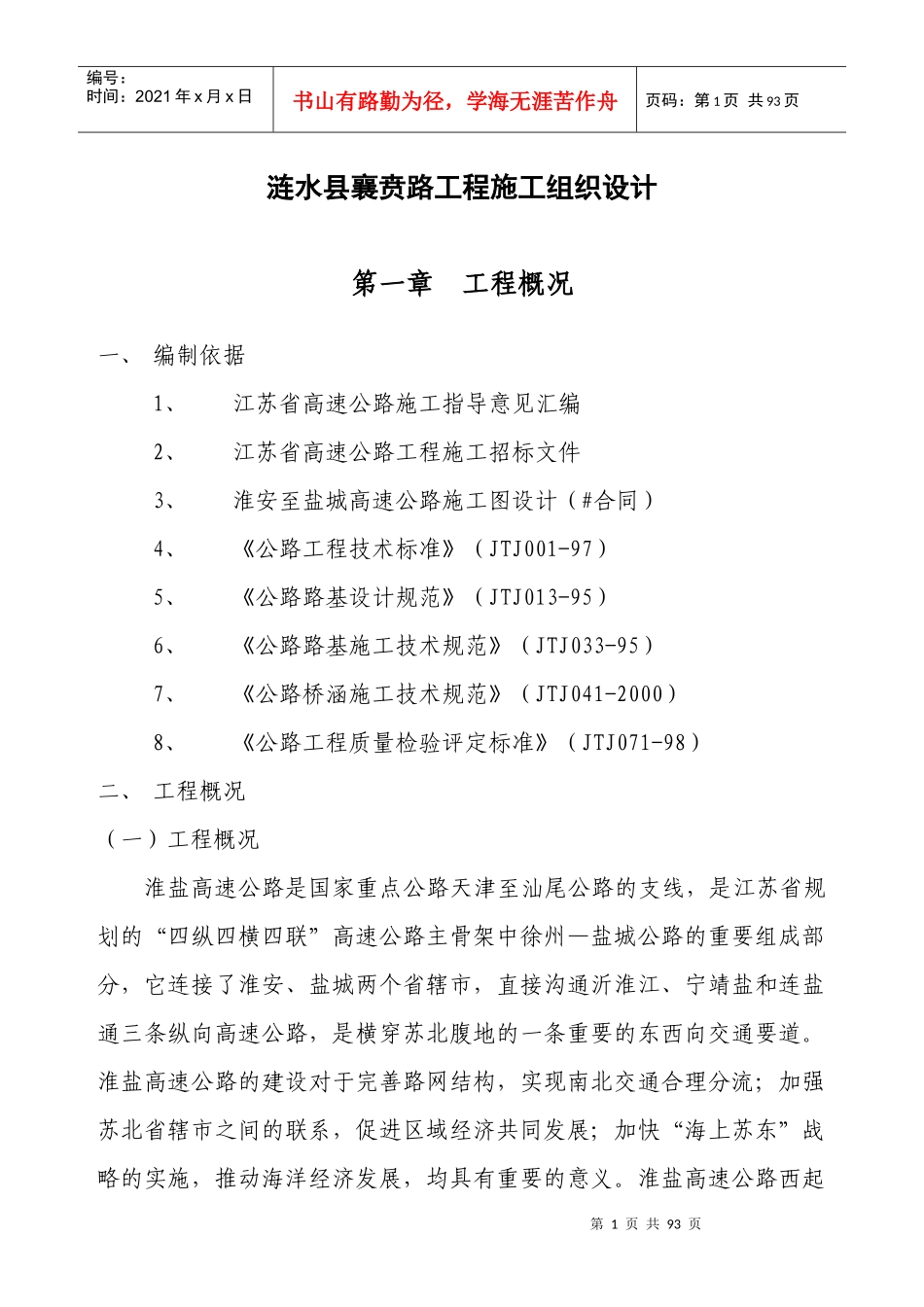 高速施工组织设计范文_第1页