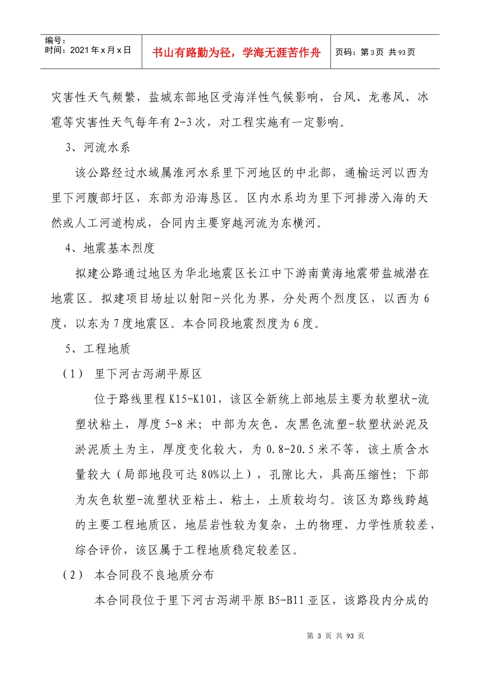 高速施工组织设计范文_第3页