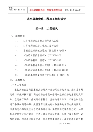 高速施工组织设计范文