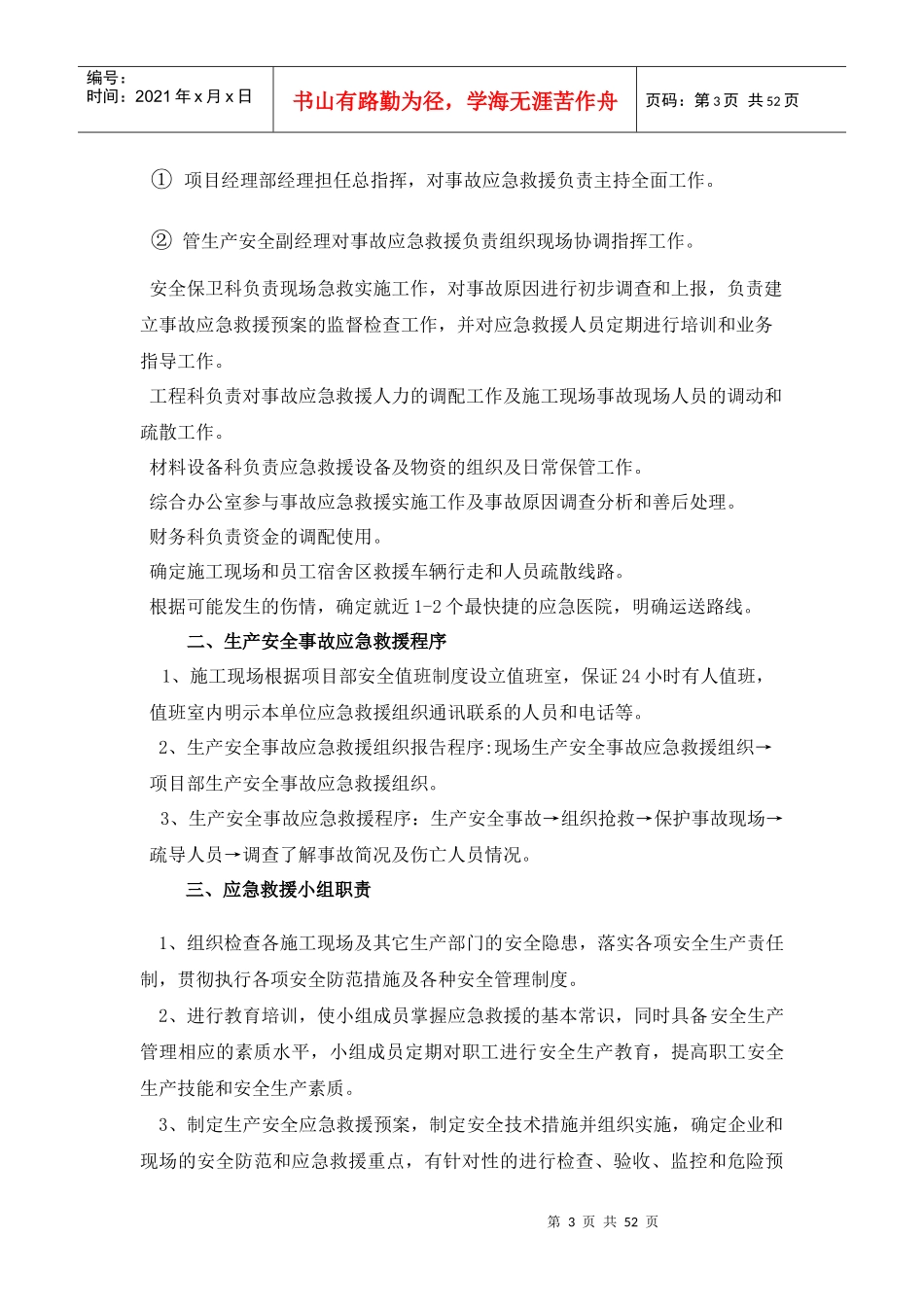 高速公路安全生产应急预案_第3页