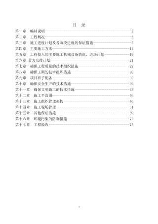 高标准基本农田土地综合整治项目施工组织设计